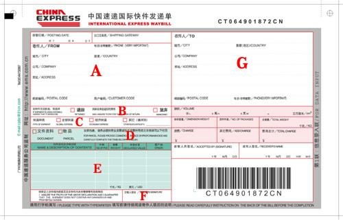 中国速递国际快件
