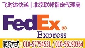 fedex出口,联邦快递,国际快递促销