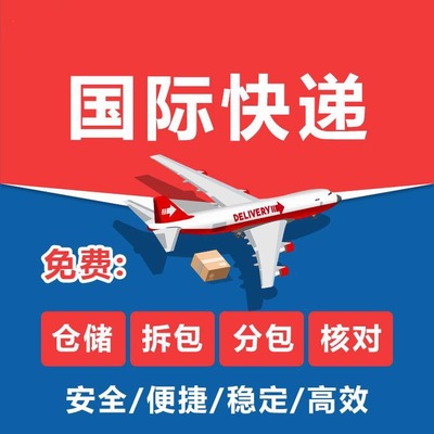 青岛发文件包裹大宗货物到国外国际快递