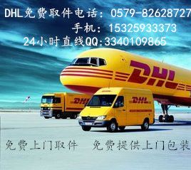 武义dhl国际快递货运代理一级代理