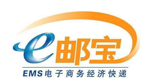 图 国际快递发eub小包裹邮寄e邮宝到美国澳洲英国日本巴西全球 苏州快递