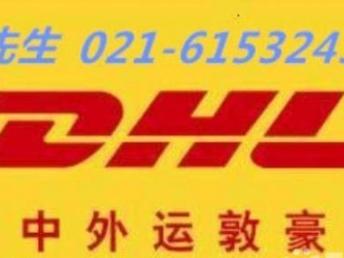 图 奉贤区国际快递公司电话南桥dhl到日本国际快递 上海快递